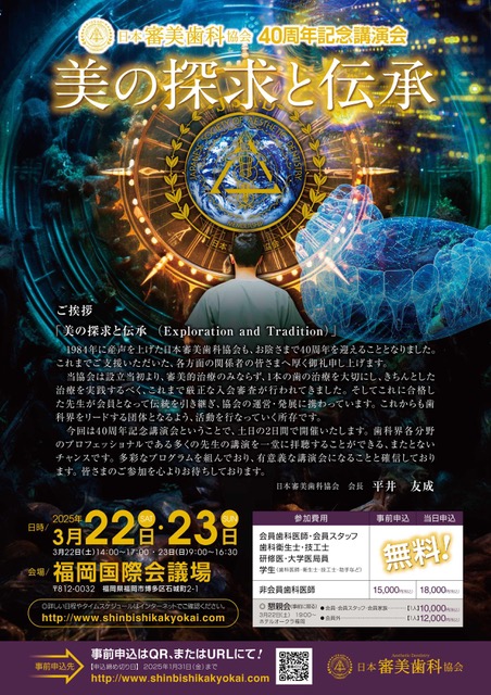 審美40周年チラシ