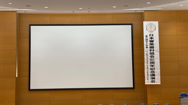日本審美歯科協会40周年記念講演会2